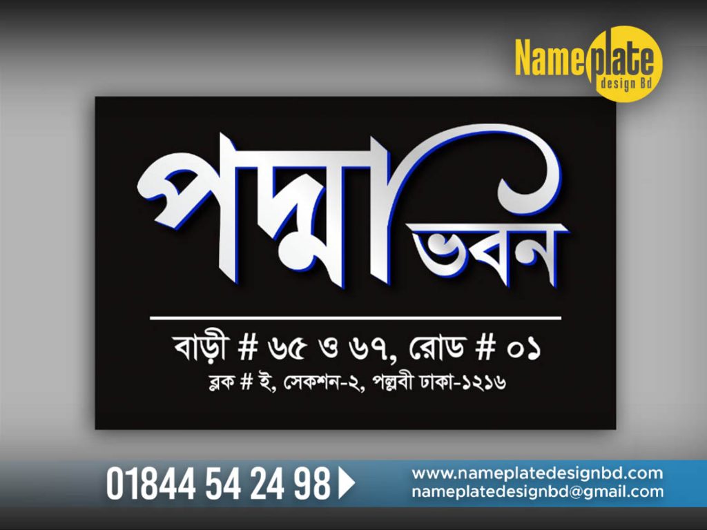 Name Plate Shop Dhaka