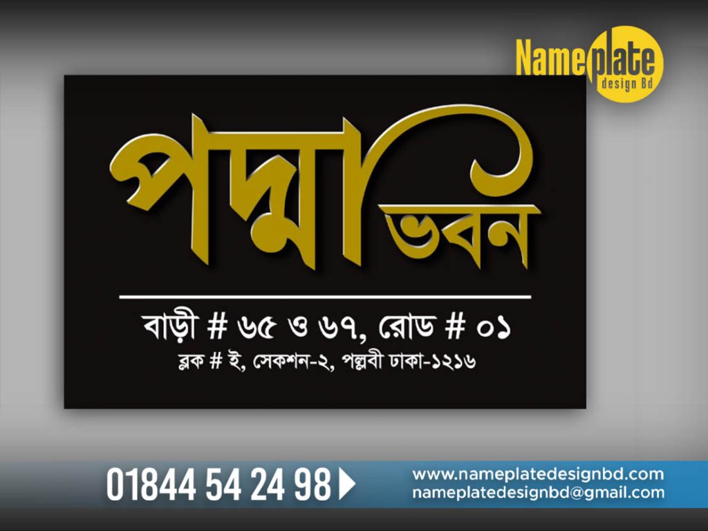 Name Plate Shop Dhaka