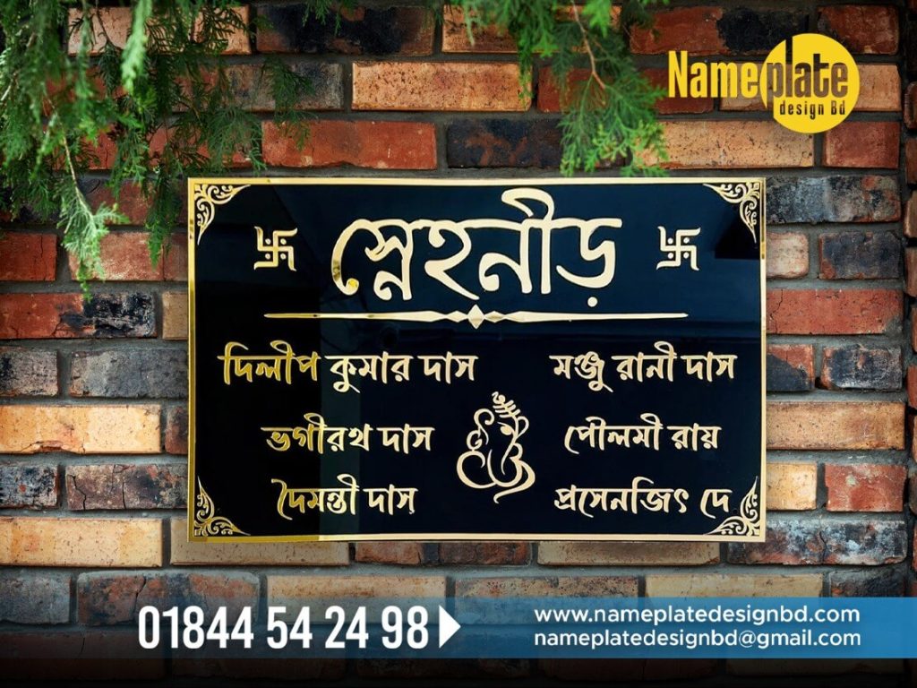 Snehneer SS Frame Bangla House Name Plate Designer, Manufacturer in Dhaka