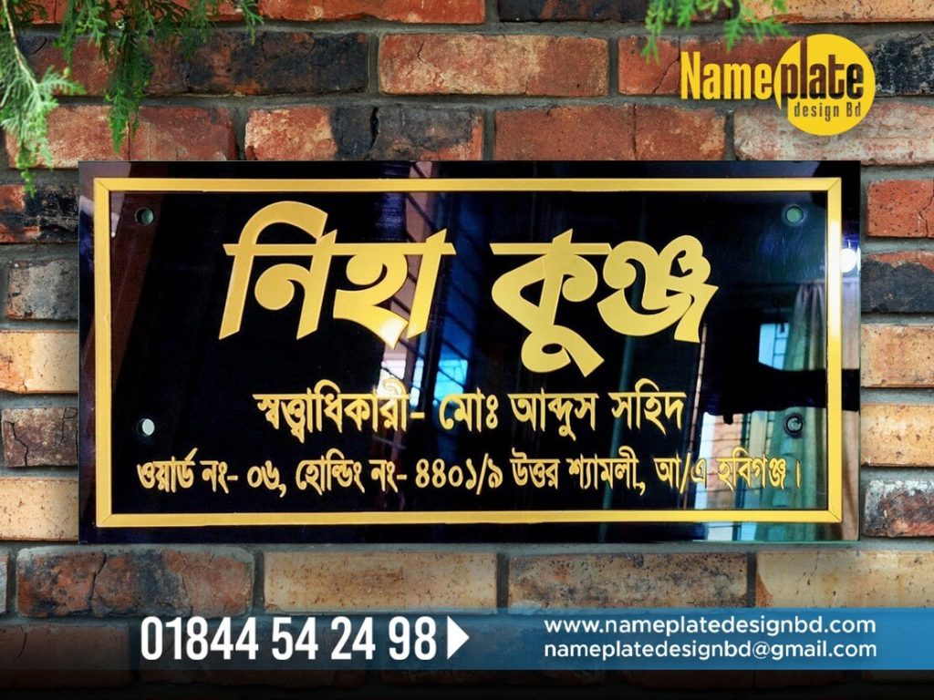 Holding Number Plate, Home Name Plate Habiganj