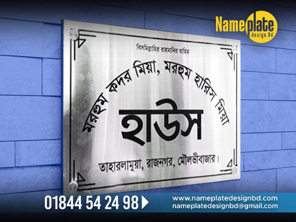 Stainless Steel Bangla House Name Plate, Moulvibazar