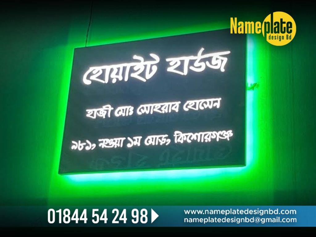 Backlight House Name Plate, White Hosue Name Plate in Bengali