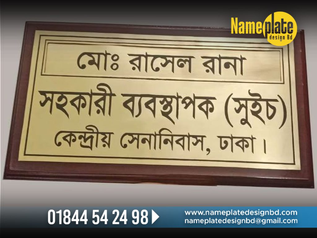 নেমপ্লেট ডিজাইন বিডি: সেরা নেমপ্লেট তৈরির প্রতিষ্ঠান